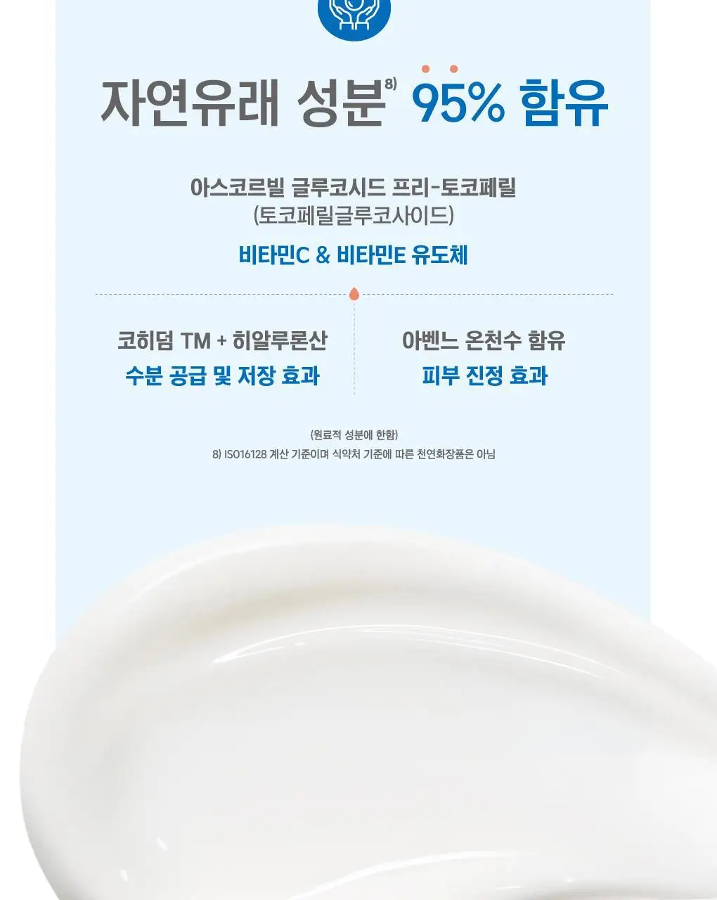 [수분 /보습] 아벤느 이드랑스 아쿠아 크림-인-젤 EX 수분 크림 50ml 상세페이지 12
